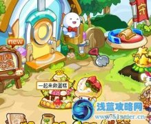 奧奇傳說奶油妞妞蛋怎么得 奧奇傳說一起來做蛋糕攻略