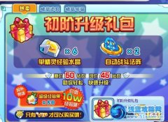 奧奇傳說升級禮包怎么得