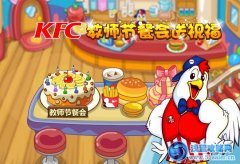摩爾莊園教師節餐會送祝福