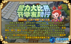 功夫派9月7日攻略 預(yù)告