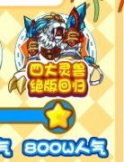 奧拉星9月7日攻略 預告