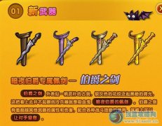 彈彈堂伯爵之劍怎么得