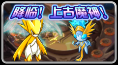 賽爾號上古魔神即將降臨