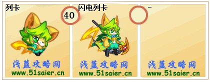 列卡-閃電列卡