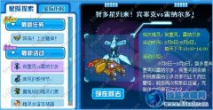 賽爾號賓塞克怎么得 賽爾號賓塞克vs雷納爾多攻略