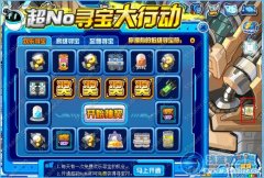 賽爾號超NO免費尋寶大行動