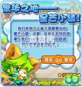 奧拉星星芒小鎮任務攻略