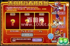 奧拉星赤羽修行者修煉臺