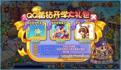 洛克王國黃鉆開學大禮包