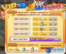 奧奇傳說免費成為VIP