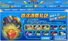 賽爾號消費禮包 賽爾號消費禮包怎么得