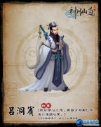 神仙道呂洞賓 神仙道