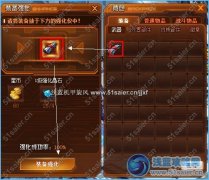 機甲旋風裝備強化 機