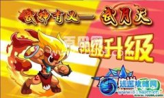 奧奇傳說武月天降臨 奧奇傳說武月天怎么得