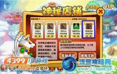造夢西游3神秘商店開放新的2級技能書