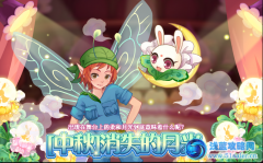 小花仙消失的月光