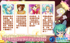 小花仙中秋話劇明星寄語