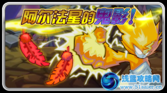 賽爾號阿爾法星的鬼影！賽爾號第三根極光之羽怎么得