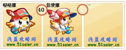 奧拉星噠噠雁-信使雁進化圖