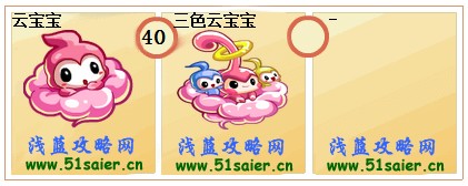 奧拉星云寶寶-三色云寶寶進化圖
