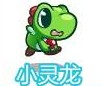 奧奇傳說小靈龍在哪怎么抓 奧奇傳說飛靈龍怎么獲得