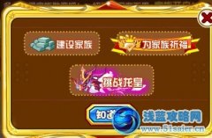 奧奇傳說家族勛章怎么得