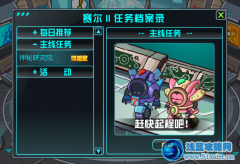 賽爾號2神秘研究院 賽爾號2神秘研究院攻略