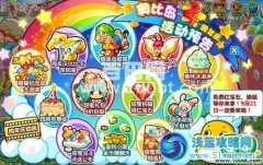 奧比島四周年活動預告