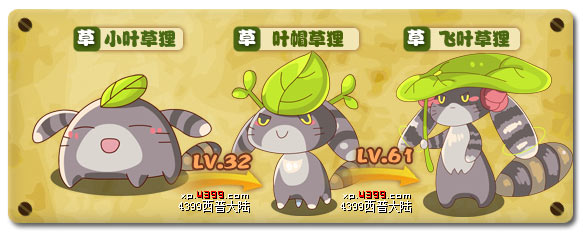 西普大陸小葉草貍在哪抓 怎么抓