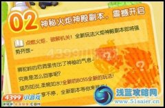 卡布西游全新副本--火炬神殿10月開啟