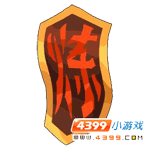 封神太子2煉器強(qiáng)化符在哪怎么得