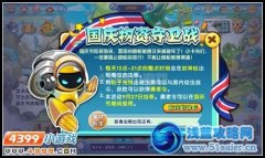 卡布西游國慶物資守衛戰