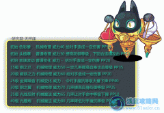 洛克王國天秤寶寶配招