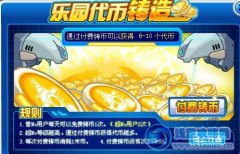 賽爾號代幣鑄造 賽爾號樂園代幣怎么鑄造
