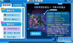 賽爾號月影中的激斗 賽爾號阿德萊特怎么得