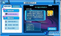 賽爾號雷伊本周三根羽毛獲得攻略 賽爾號海洋星的神秘隱士