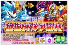 龍斗士絕世戰神爭霸賽玩法技巧