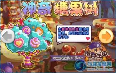 洛克王國神奇糖果樹搖大獎