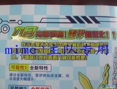 雷伊超進化最新爆料！