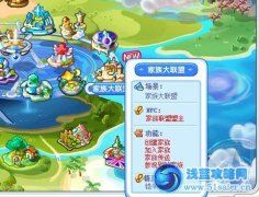 奧奇傳說家族大聯盟在哪？
