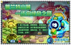 賽爾號2神秘的植物學家