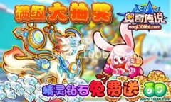 奧奇傳說中秋滿級大抽獎送神寵