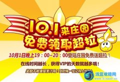 摩爾莊園登錄送VIP活動