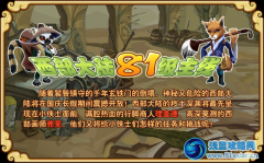 功夫派西部大陸81級主線任務(wù)開啟