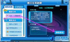 賽爾號“決戰(zhàn)！九霄魔神殿！”任務(wù)攻略（圖文）