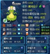 － 回 憶 、 解析賽爾號(hào)魔域仙子