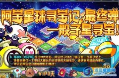 賽爾號2骰子星尋寶