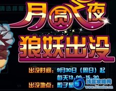 賽爾號2挑戰狼妖