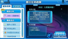 賽爾號決戰(zhàn)九霄魔神殿 賽爾號決戰(zhàn)九霄魔神殿攻略