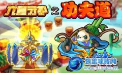 奧奇傳說家族職業任務開放 競技場開賽